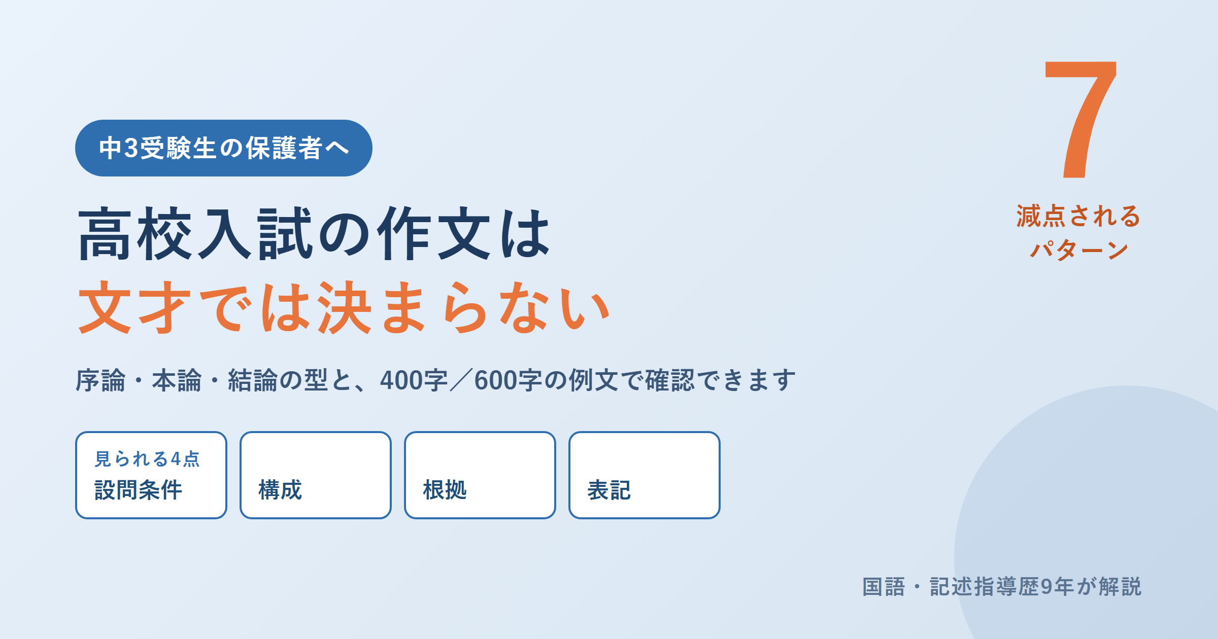 高校入試の作文の書き方｜3部構成の型と例文、減点を防ぐ7項目