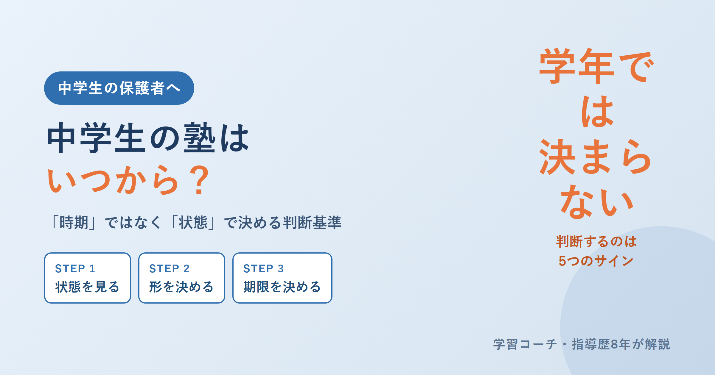 中学生の塾はいつから？学年別に、時期ではなく状態で決める判断基準
