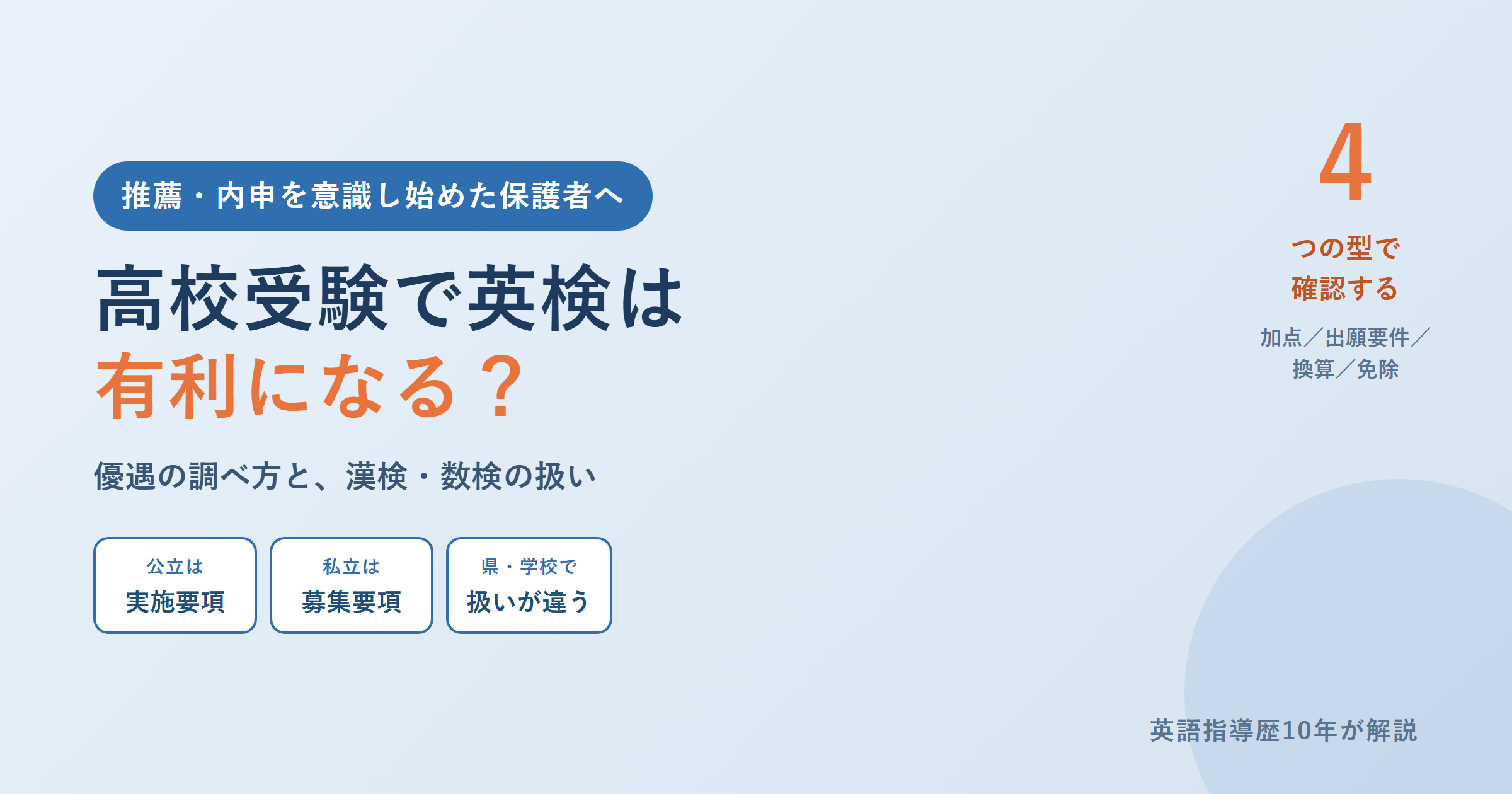 高校受験で英検は有利になる？優遇の調べ方と漢検・数検の扱い
