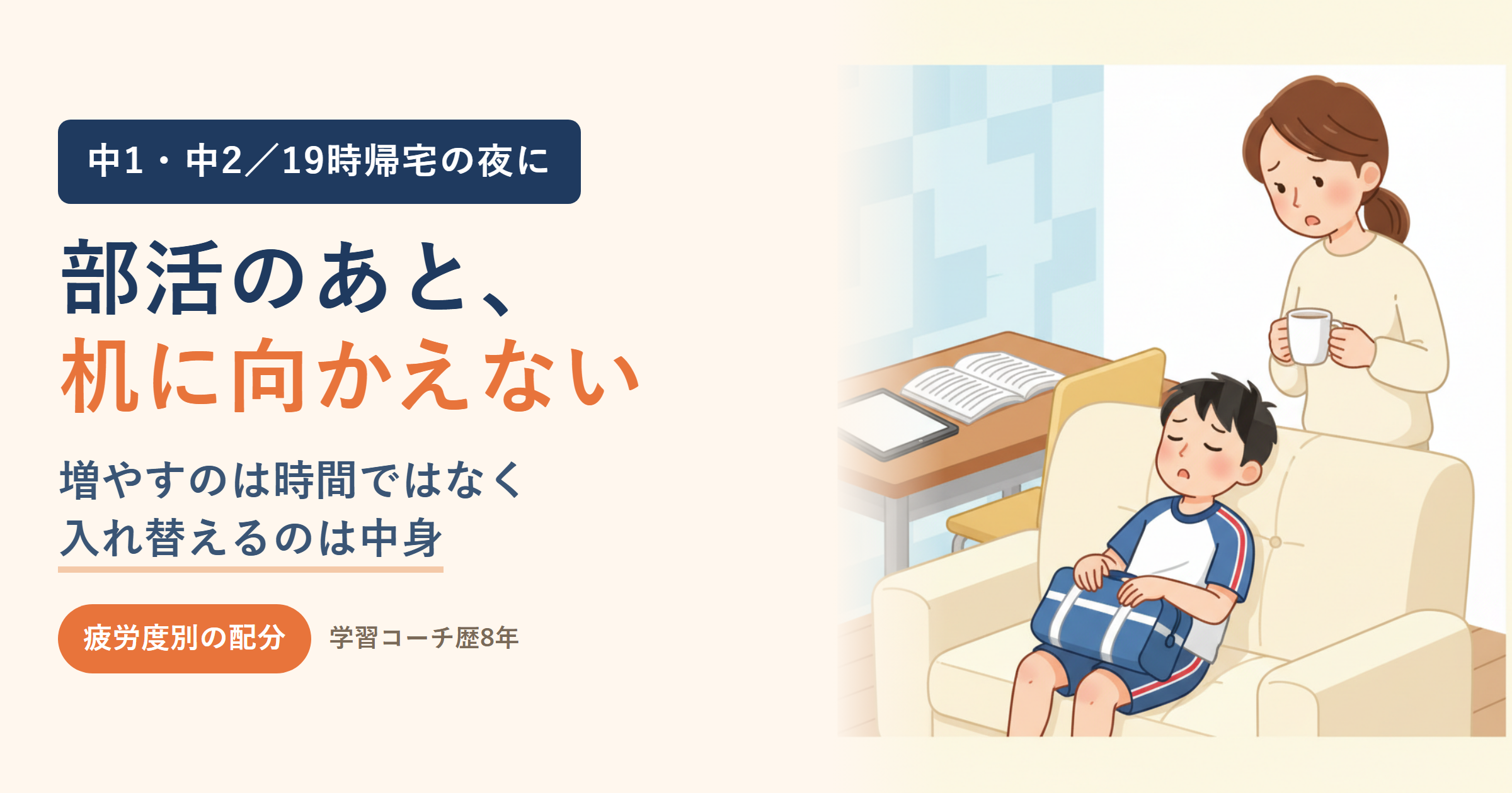 部活と勉強の両立｜19時帰宅でも回る時間の作り方と、疲労度別の配分