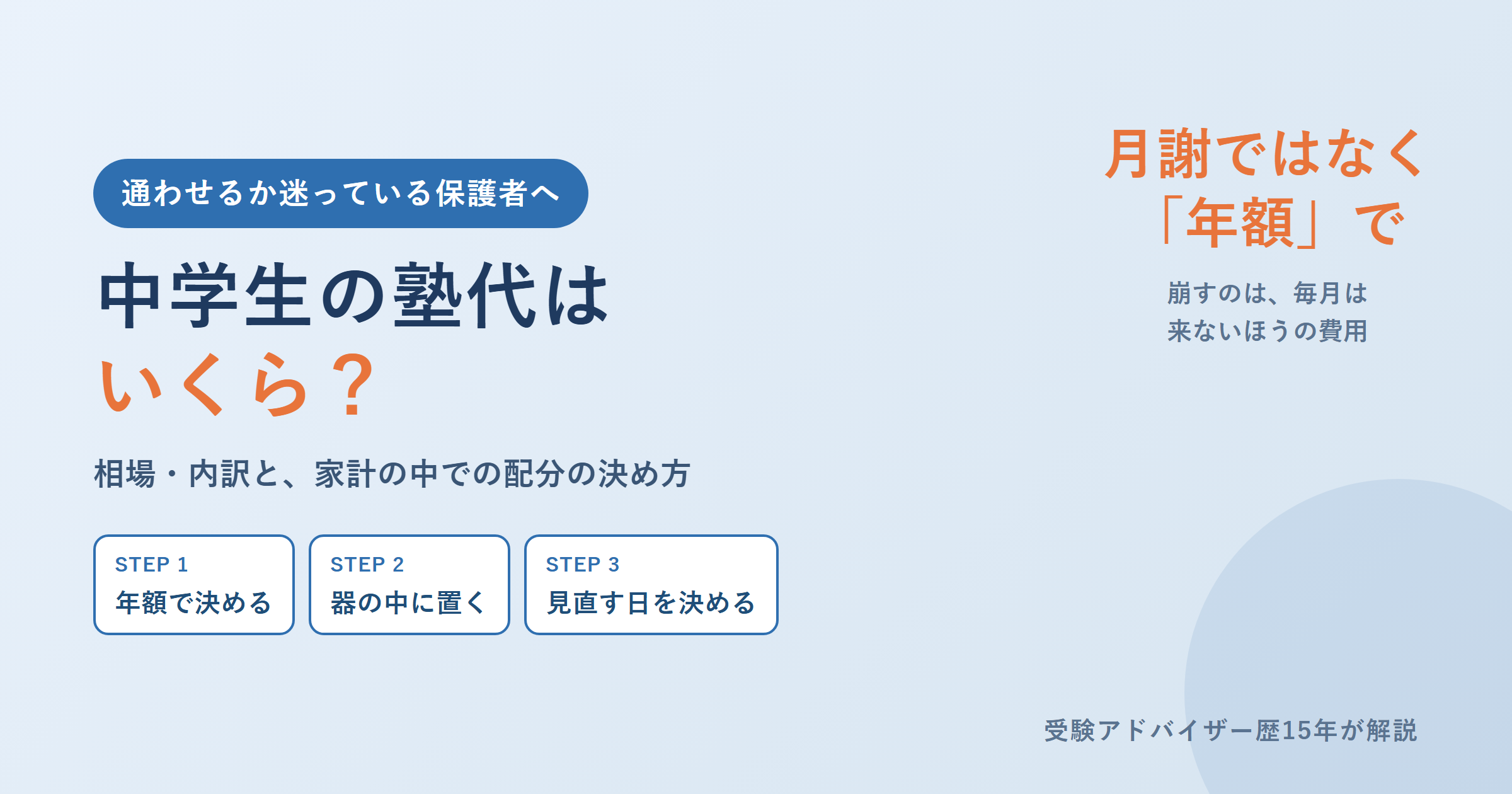 中学生の塾代はいくら？相場・内訳と、家計の中での配分の決め方