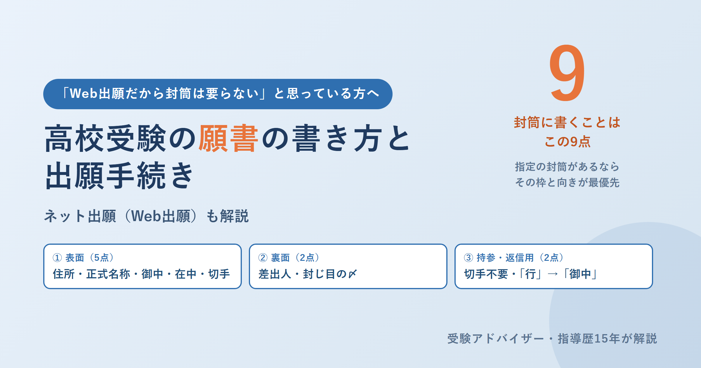 高校受験の願書の書き方と出願手続き｜ネット出願も解説