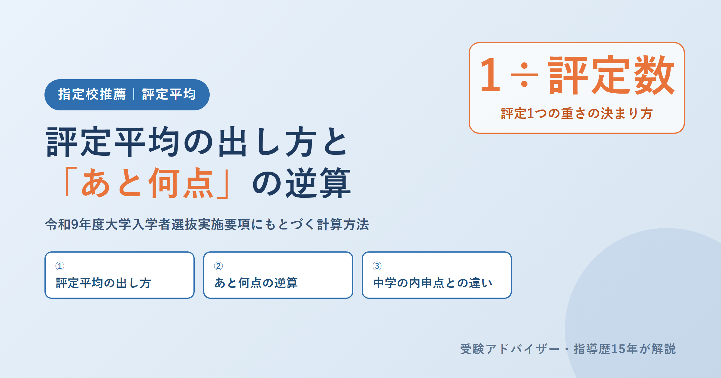 指定校推薦の評定平均｜高校の成績の出し方と「あと何点」の逆算