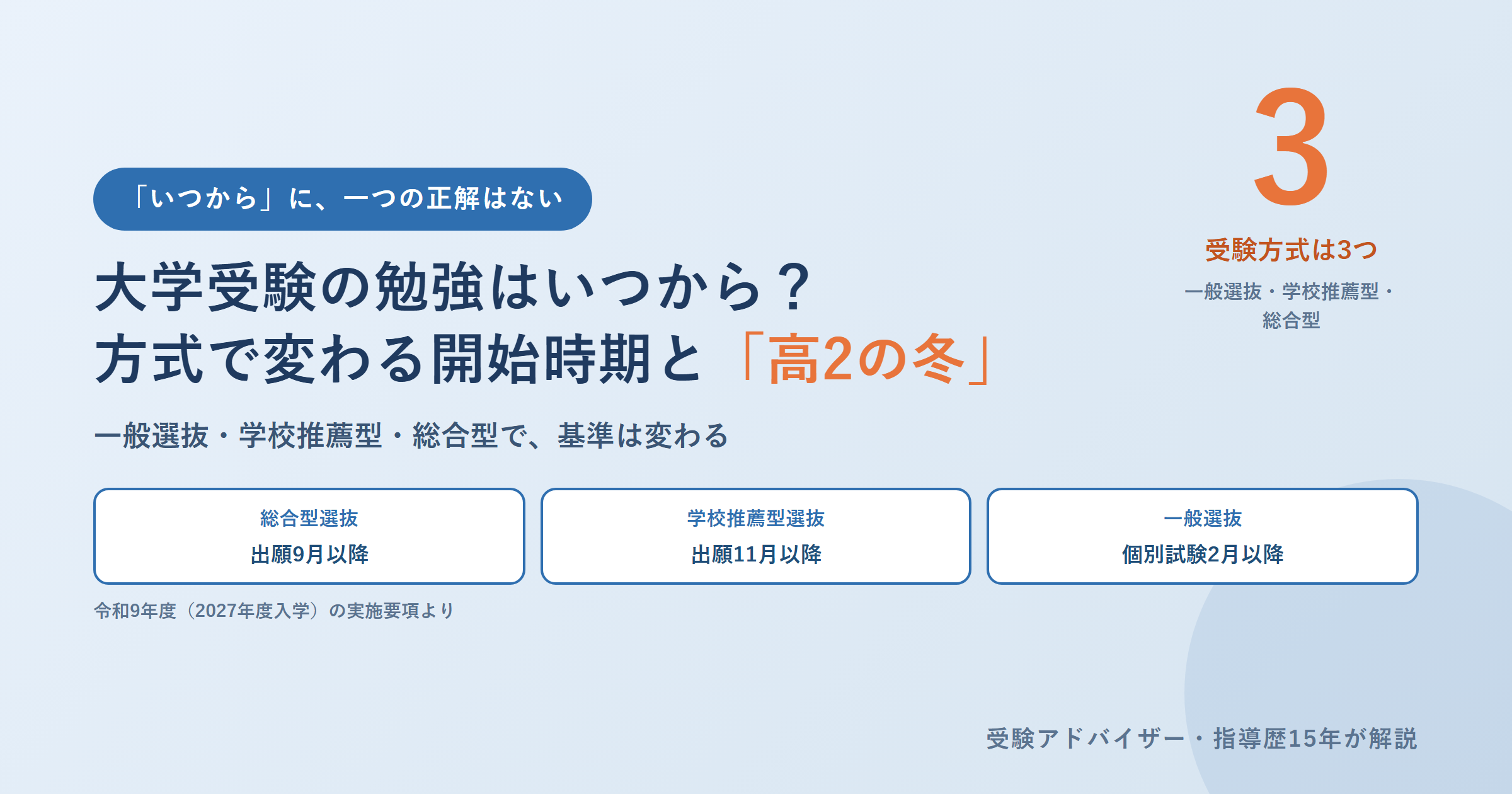 大学受験の勉強はいつから？方式で変わる開始時期と「高2の冬」