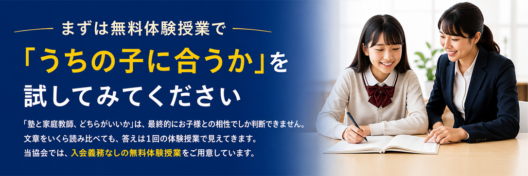 まず体験授業で「うちの子に合うか」を試してみてください