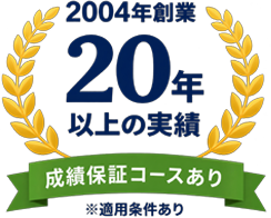 20年以上の実績