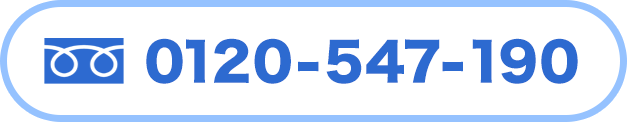 0120-547-190