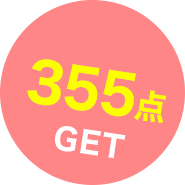 355点GET